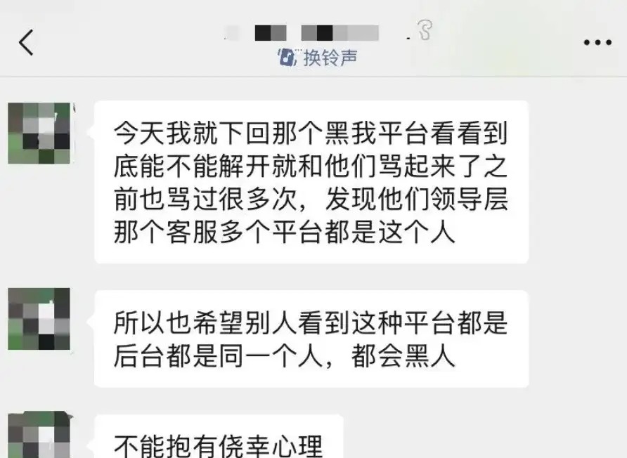 几个平台累计充值上千万,被黑50万后发现竟然是一个老板