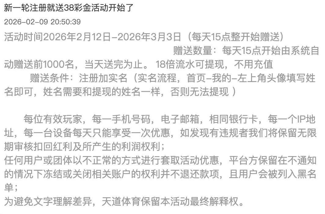 天道体育注册送38元彩金